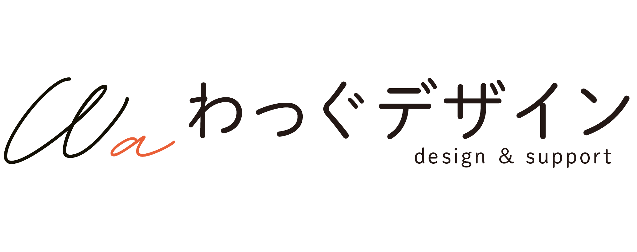 わっぐデザイン